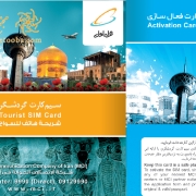 Tourist SIM Card